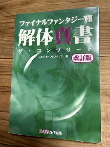 Final Fantasy VII 7 Kaitai Shinsho Revision The Complete Guide Book PS1 Japan JP - Picture 1 of 6