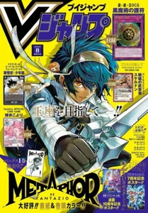 V Jump Aug 2025 METAPHOR Yu Gi Oh OCG Japanese Magazine - Imagen 1 de 1