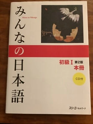 Minna No Nihongo Beginner 1 2nd Edition - Image 1 of 2
