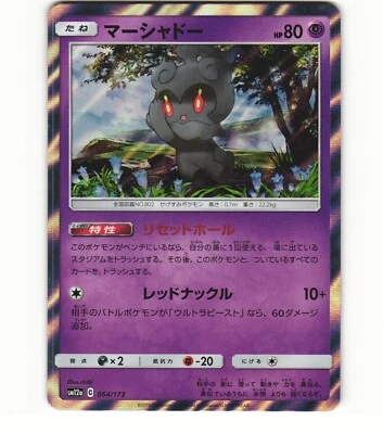 2019 Near Mint Pokemon Japanese 064/173 Marshadow Tag Team GX All Stars sm12a - Image 1 of 2