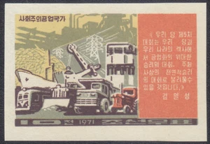 Korea - 1971 UNISSUED Stamp Imperforated - MNH - (1054A) Propaganda - Ship - Picture 1 of 1
