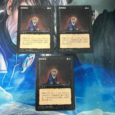 MTG  Black Frame Mental Confusion/Mind Twist 4Edbb Japanese Jp 3 Sheets - Image 1 of 2