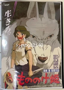 Princesa Mononoke, póster de película, Ghibli, Hayao Miyazaki, ilustración, Japón - Imagen 1 de 1