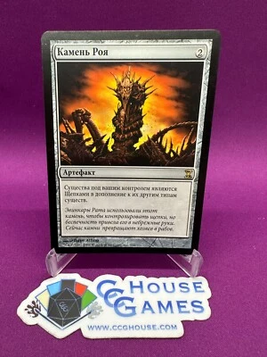 MTG Magic the Gathering Hivestone Time Spiral Russian Rare WoTC *CCGHouse* - Image 1 of 4