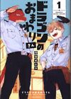 Japanese Manga LINE Line Comics Sumiya Zenico dragon policeman 1