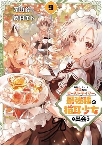 Beast Tamer Vol.9 Japanese Language Manga Book Comic - Bild 1 von 1