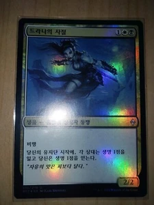 (Foil) [NM] MTG Korean, Battle For Zendikar, 1 x Drana's Emissary - Picture 1 of 1