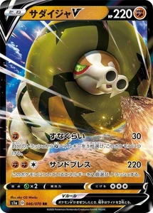 Tarjeta Holofoil ultra rara Pokemon VMAX Rising (JP) Sandaconda V 046/070 - Imagen 1 de 1