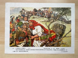 10'' Chinese Art Sheet Roaming King Li Zicheng China Culture Revolution 李闯王1 - Picture 1 of 2