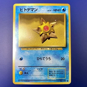 Staryu TCG Base Set Nr. 120 1996 (Japanese) - Unlimited | US Seller | - Mint/NM+ - Bild 1 von 8