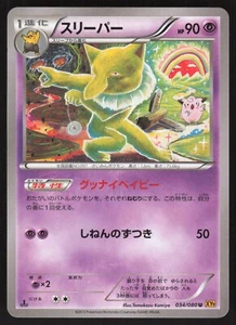 Pokémon Japanese Hypno 034/080 Rage of Broken Heavens Komiya EXCELLENT - Picture 1 of 2