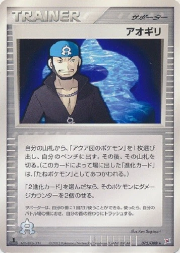Pokemon Card Japanese Archie 075/080 1st Edition M/NM - Image 1 of 1