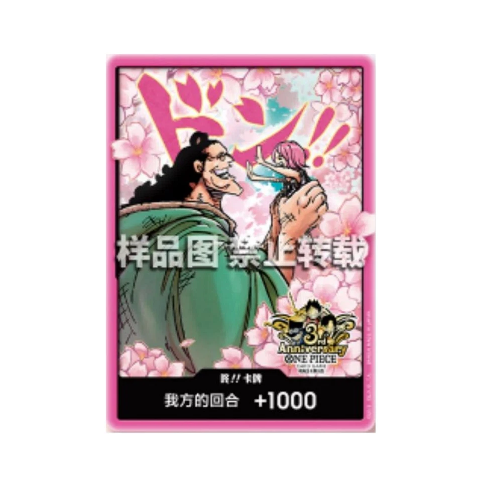One Piece DON !! Card Alt Near Mint - 3rd Anniversary Chinese Exclusive IN STOCK - Image 1 of 1