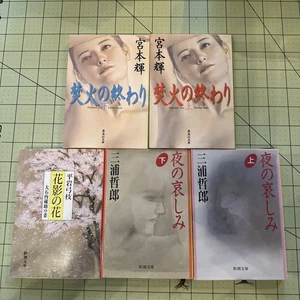 Lot of 5 Japanese Paperback Bunko Books Novels History B1001 - Imagen 1 de 1