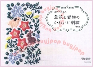 annas Embroidery with Flowers and Animals Japanese Embroidery Craft Book - Picture 1 of 7