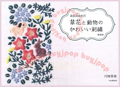 annas Embroidery with Flowers and Animals Japanese Embroidery Craft Book - Image 1 of 4