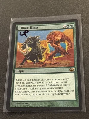 Planar Chaos Wild Pair Foil RUSSIAN MTG Magic the Gathering LP - Image 1 of 2