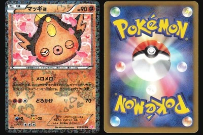 STUNFISK 012/020 SC SHINY COLLECTION POKEMON JAPANESE HOLO UNCOMMON 2013 MP - Image 1 of 4