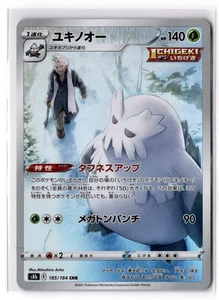 Abomasnow 185/184 S8b: VMAX Climax  NM - Picture 1 of 2