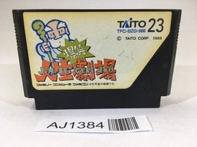 AJ1384 Bakusho Jinsei Gekijo NES Famicom Japan