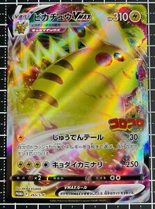 Pokemon Card Pikachu V MAX CoroCoro Comic Promo 265/S-P Nintendo Japanese "NM"