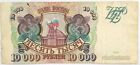 Russia 10000 rubles 1993 sn. ?? 5114971