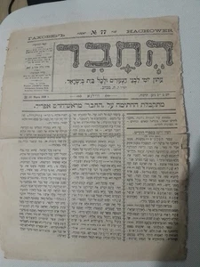 Raro periódico hebreo de 1908 HaChover Ucrania impresión judaica judío antiguo - Imagen 1 de 2