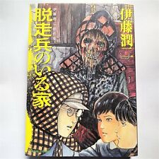 House with Deserters Junji Ito Masterpiece Vol.5 Japanese Horror Manga Comic