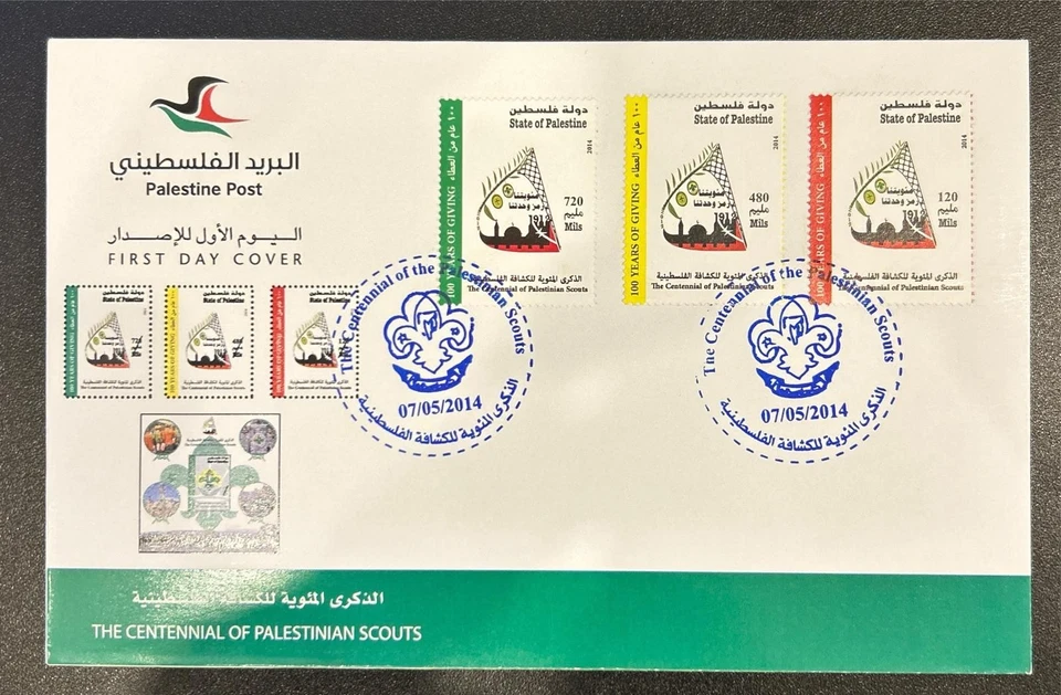 Palestine Palestinian Authority FDC Cover Centennial of Palestinian Scouts 2014 - Image 1 of 1