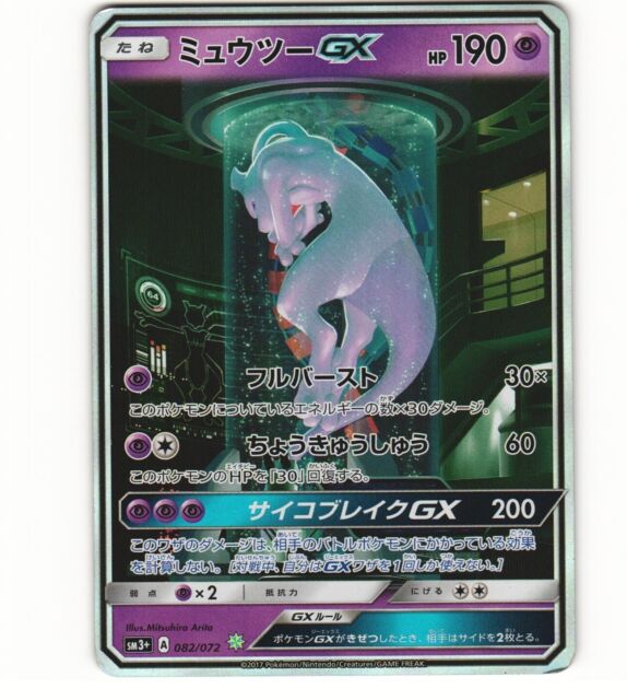 Carte Pokémon Mewtwo GX 190 Pv - SL3.5 - 39/73 SL3.5 Légendes Brill