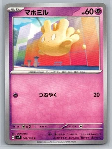 Milcery 043/102 Sv7: Stellar Miracle Regular (Japanese) - Picture 1 of 2