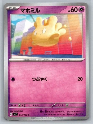 Milcery 043/102 Sv7: Stellar Miracle Regular (Japanese) - Image 1 of 2