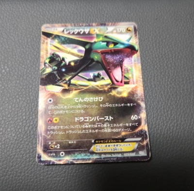 Rayquaza 025/046 Pokemon Card Japanese EX HP170 2012 Nintendo Japan Very Rare - Image 1 of 2