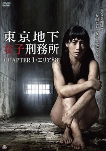 Tokyo Underground Women's Prison CHAPTER 1 · Area 88　-　Japanese original DVD - Picture 1 of 1