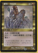 MTG magic 1x Tsabo Tavoc (JAPANESE) (LP) Invasion