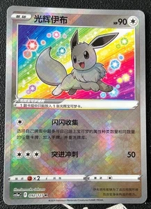 Pokemon TCG Chinese Exclusive Sword & Shield cs5aC 092 K Radiant Eevee Holo Card - Picture 1 of 1