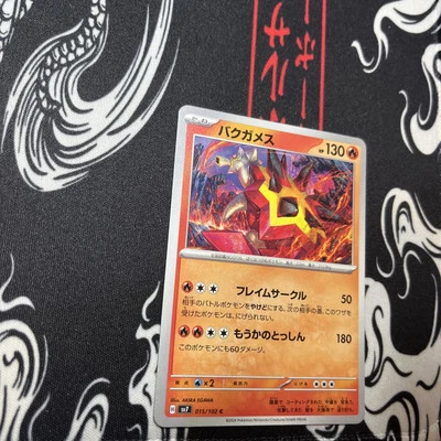 🔥Turtonator 015/102 Common Pokemon Japanese Stellar Miracle 2024 sv7 - Image 1 of 2
