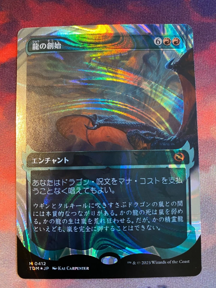 MTG Tarkir Dragonstorm Dracogenesis Halo Foil Japanese - Image 1 of 1