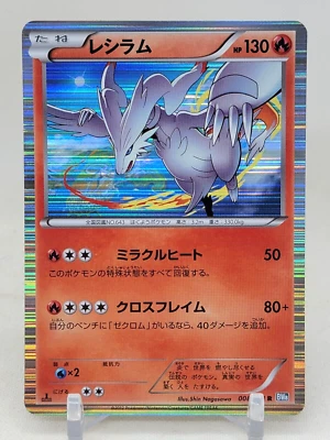 Reshiram 8/51 1st Ed BW8 Sprial Force Japanese Pokemon Card - Image 1 of 2
