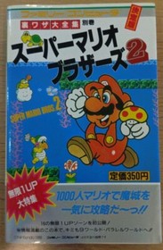 Super Mario Bros. 2 Secret Tips Complete Book: Famicom Strategy Book Vintage