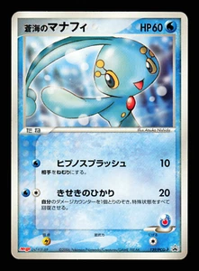 LP - Pokemon Japonés Meiji Chocolate Sea's Manaphy 139/PCG-P Promoción - Imagen 1 de 2