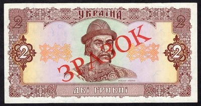 Ukraine,  2 Hrivni, 1992, P104,  aUnc-Unc , * Yushchenko * Specimen * - Image 1 of 4