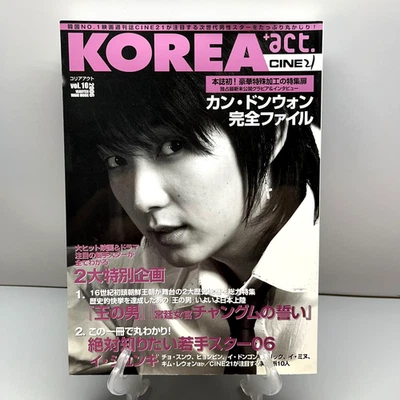 Korea act Cine21 Magazine Vol 10 Oct 2006 Lee Joon-gi Lee Young-ae [in Japanese] - Image 1 of 4