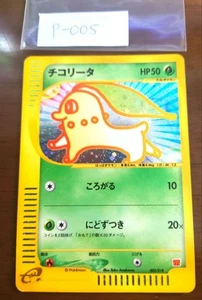 Chikorita 003/018 McDonald's Promo Holo e Series Pokemon Card  2002 Japanese - Picture 1 of 24