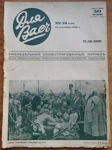Журнал " Для Вас ", № 39, 25-е сентября 1938 г. - Picture 1 of 11