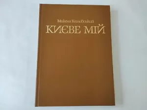 Mi Kiev, libro vintage impreso en la URSS 1985 - Imagen 1 de 16