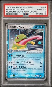 SWIRL Politoed EX Pokemon 2005 Holo Golden Sky 1st ED Japanese 027/106 PSA 10 - Picture 1 of 2