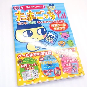 Tamagotchi plus Keitai Kaitsu Japanese Guide Book Bandai Official Art Book - Bild 1 von 11