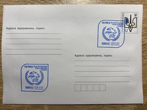 Ukraine 2024 Cancelled Cover "150 years of the Universal Postal Union" (Kyiv) - Picture 1 of 2