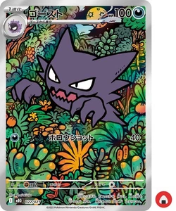 Pokemon card MBG 022/021 Haunter AR Scarlet & Violet M1L Brave - Picture 1 of 4